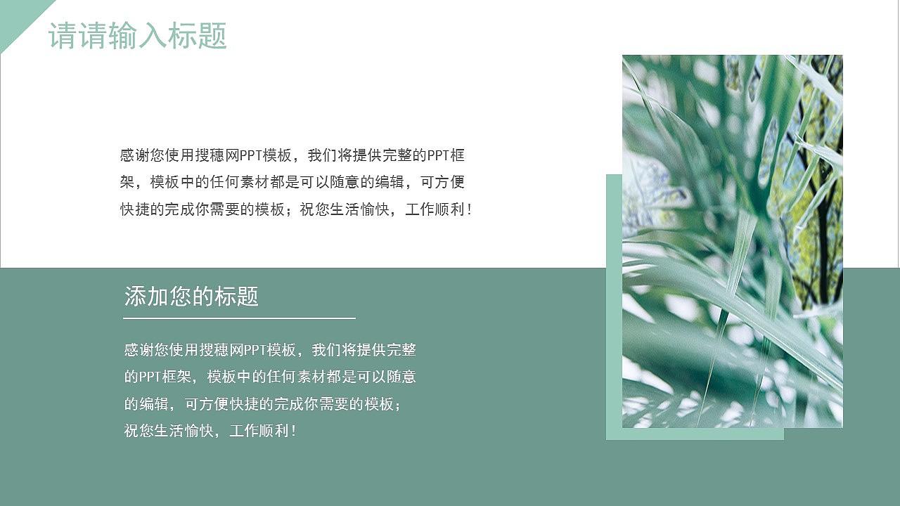 小清新绿色杂志风产品宣传画册通用PPT模板