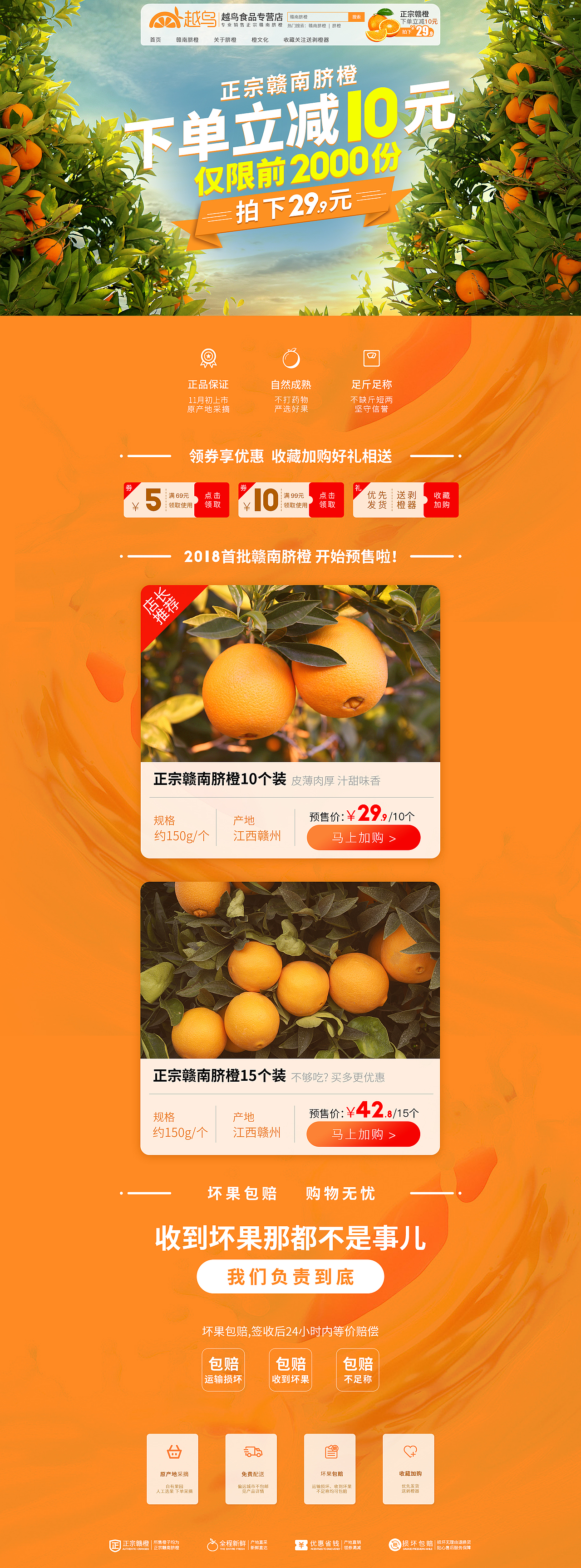 赣南脐橙PC页面（图ZMTI5NDY5Nzgw） - 电商 - 站酷设计师大怂猫原创素材 - 站酷ZCOOL