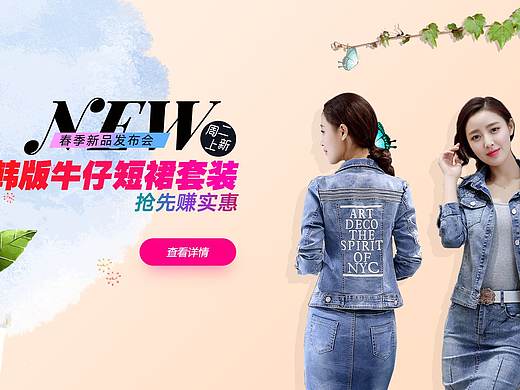牛仔女装banner