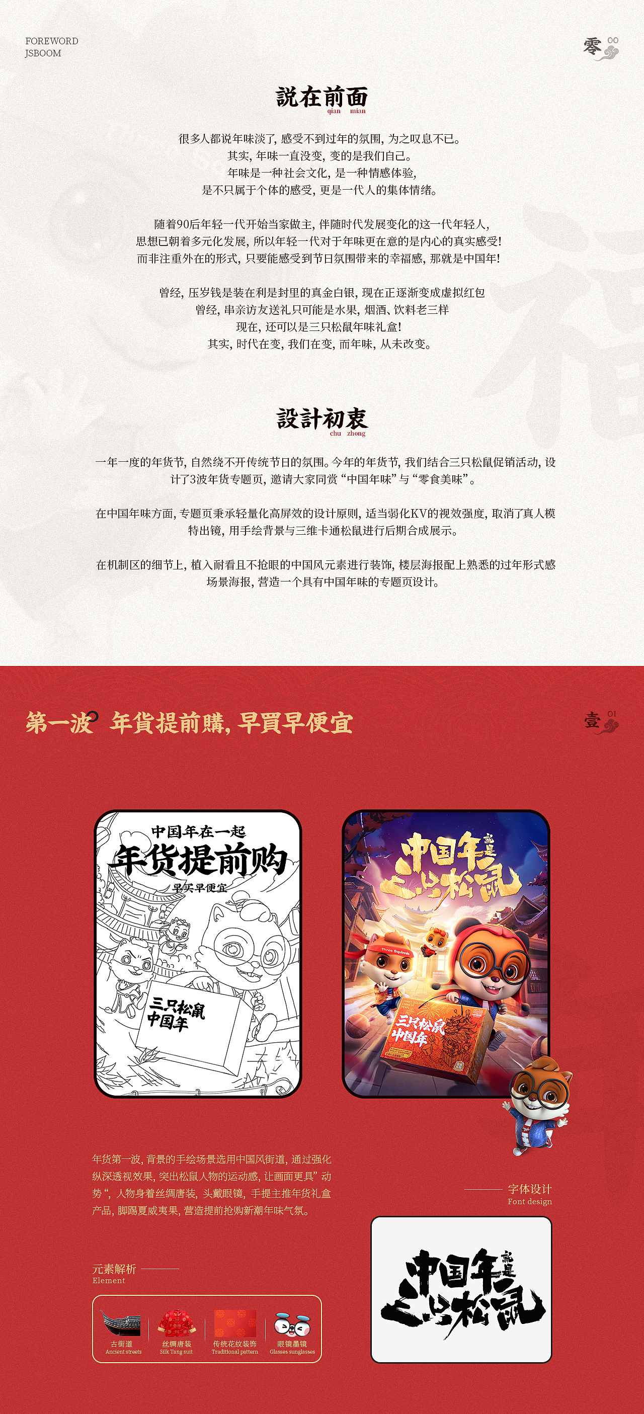 【三只松鼠】年货节活动策划分享