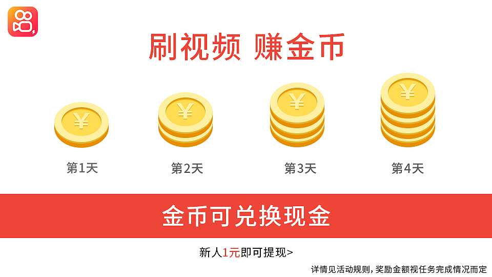 信息流-快手网赚