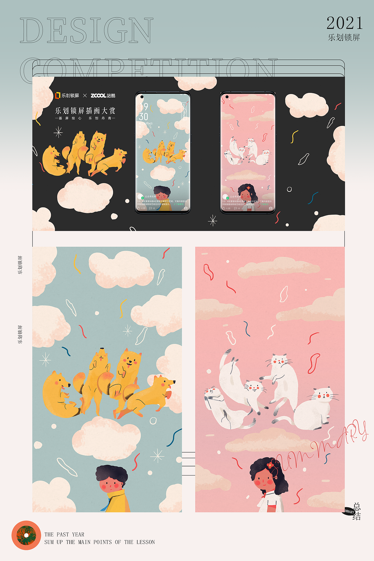 2021年终总结（图ZMjgyNzM0ODAw） - 电商 - 站酷设计师戌角原创素材 - 站酷ZCOOL