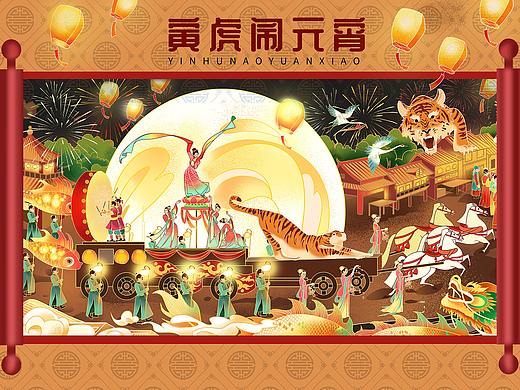 寅虎贺岁闹元宵