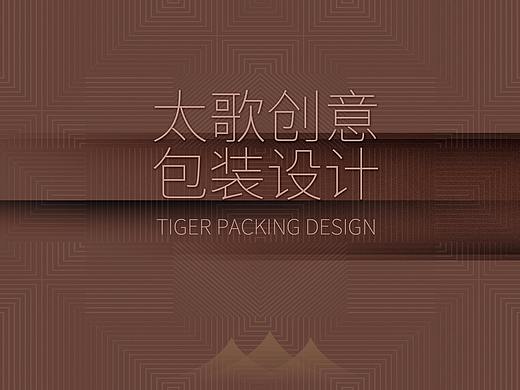 山东太歌文化创意包装策划设计集锦