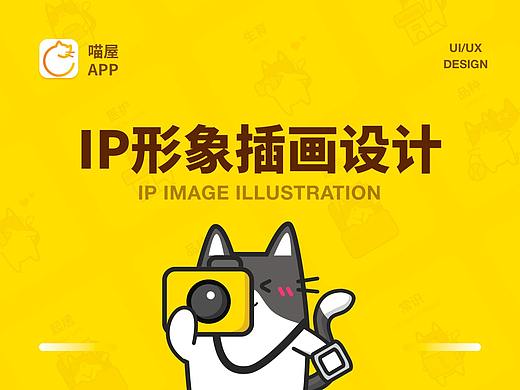 喵屋IP形象插画