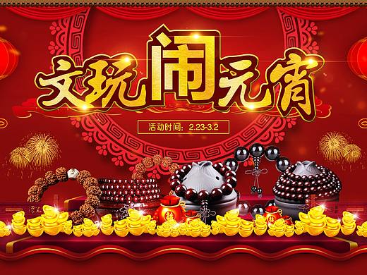 元宵节海报