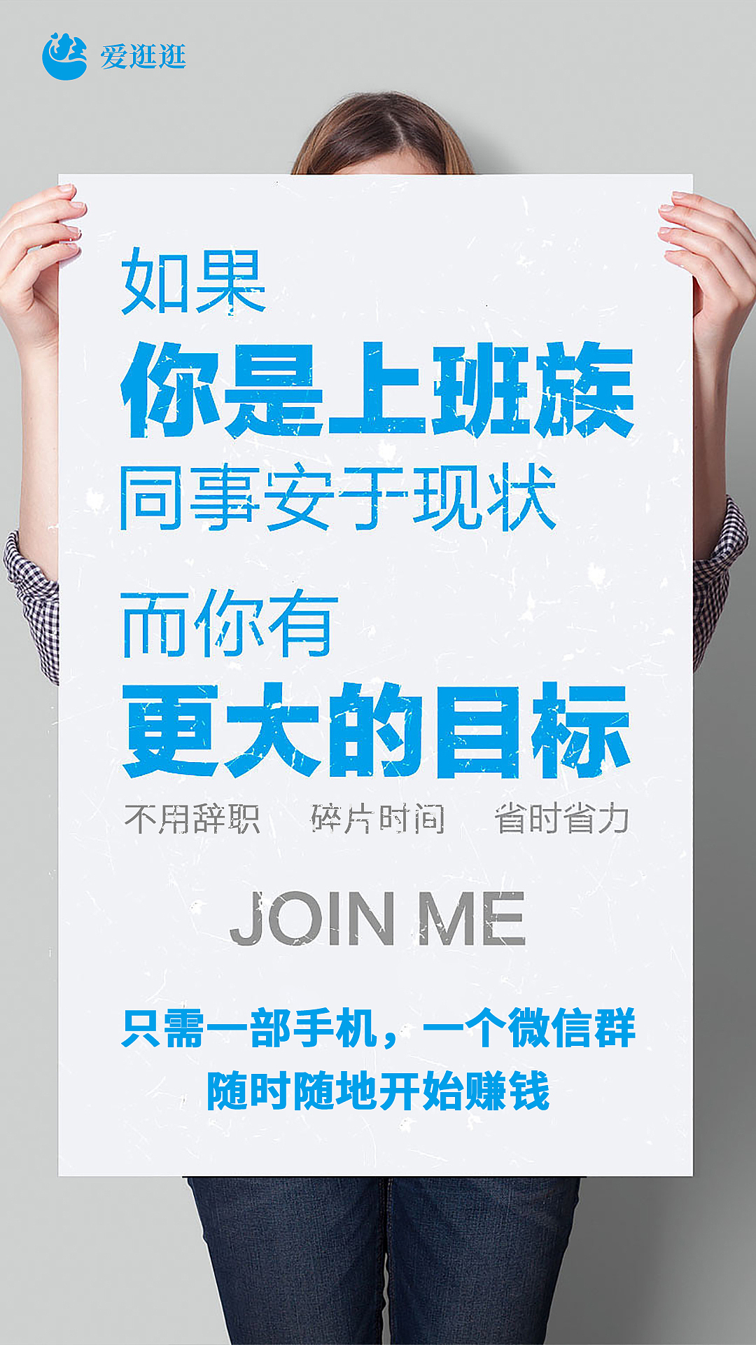 微商海报、微商造势、招商、组图