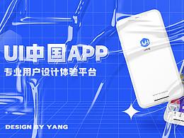 UI中国｜UI界面