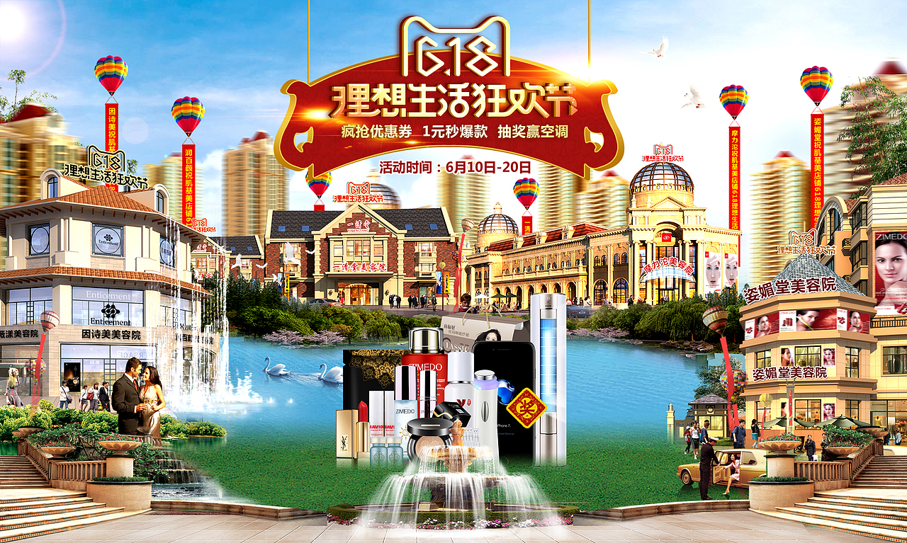 618理想生活狂欢节（图ZODE1NzEwODg=） - 其他平面 - 站酷设计师杜增炜原创素材 - 站酷ZCOOL