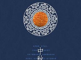 中秋