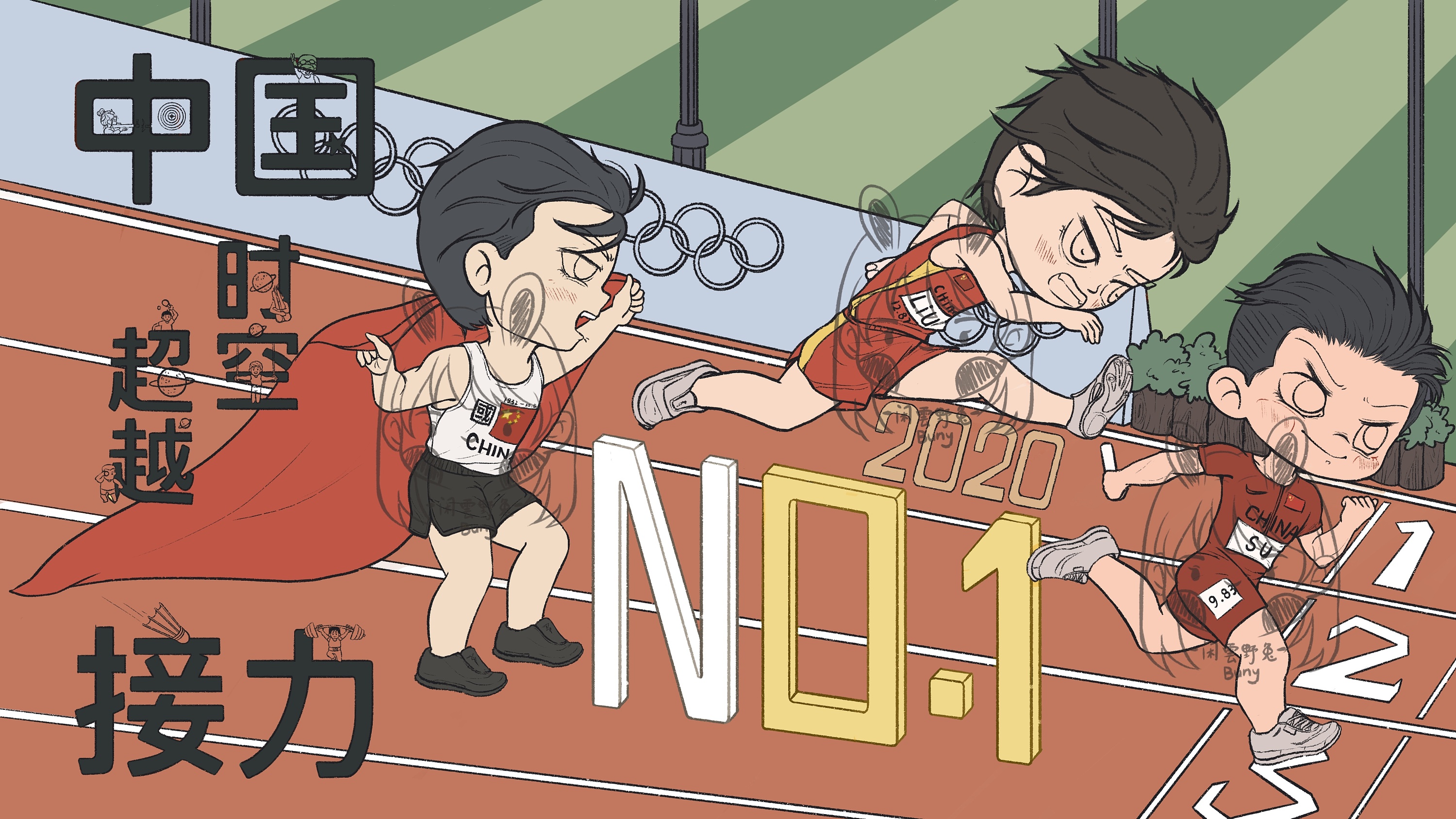 跨越时空的接力