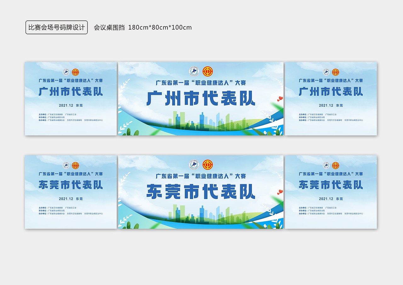 广东省第一届健康达人整体策划方案