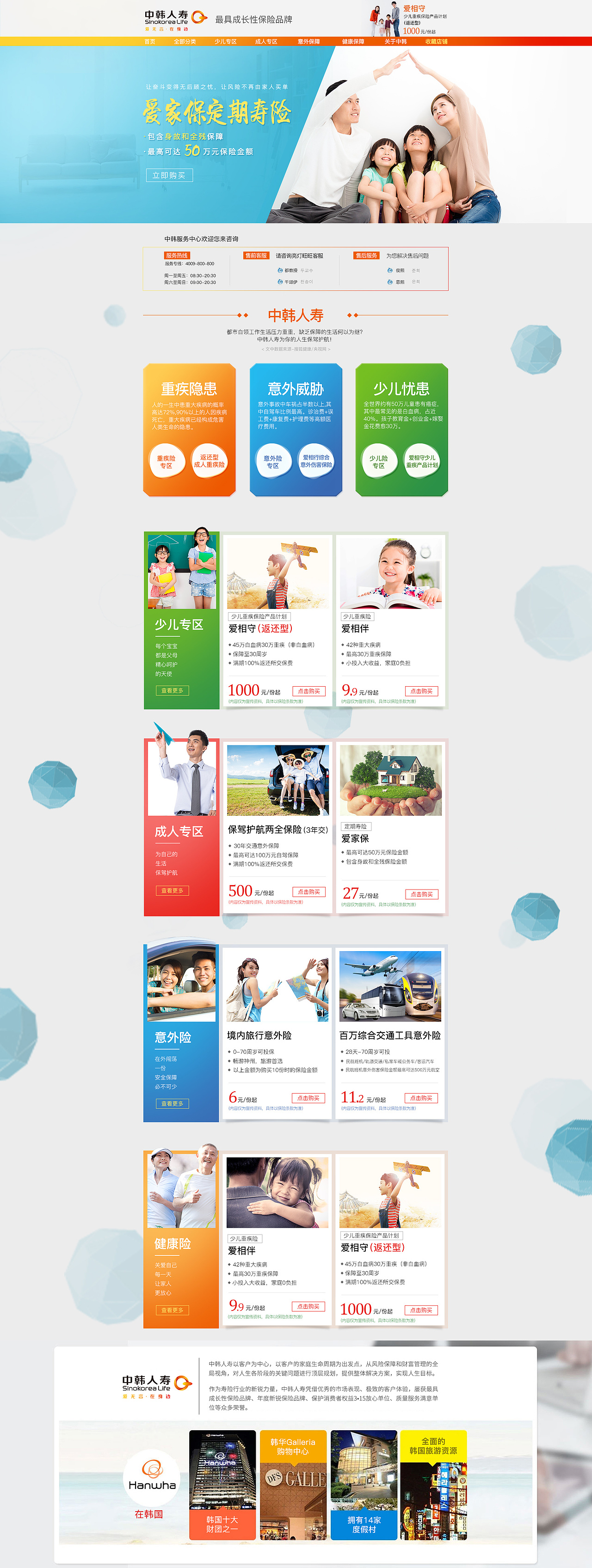 中韩人寿首页（图ZOTM4NzQ1NDg=） - 电商 - 站酷设计师小银子1224原创素材 - 站酷ZCOOL