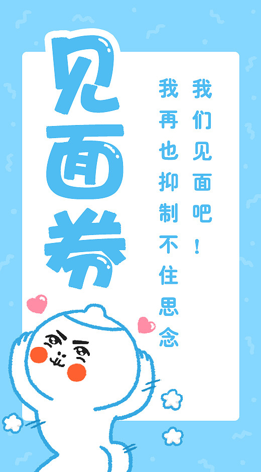 表情芮小凹凸你的大可爱发送了一打爱情兑换券