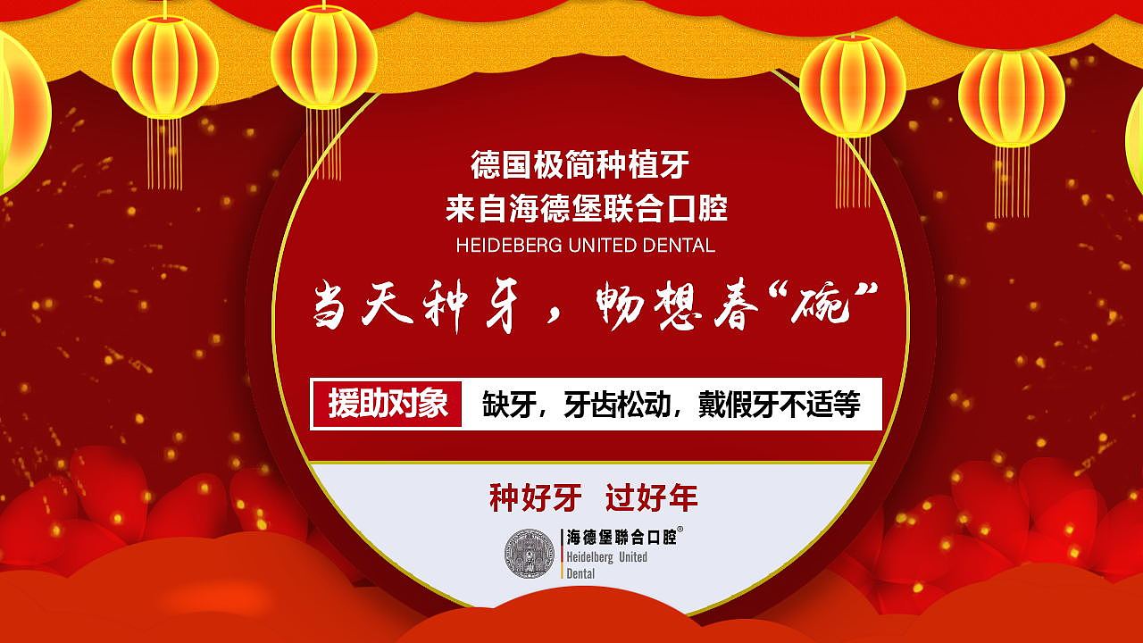 种植牙推广创意图