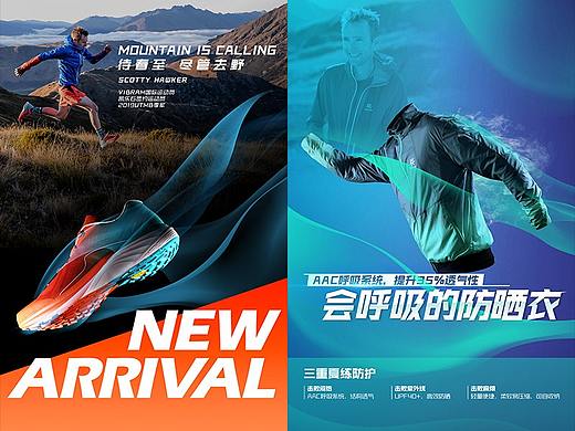 20春夏主推产品宣传物料