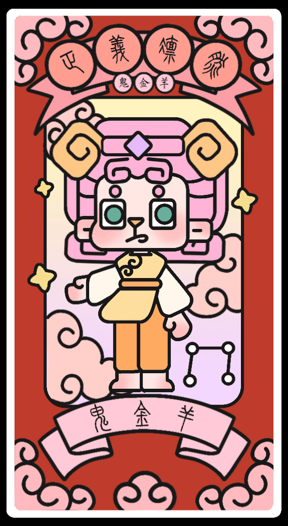 #2021青春答卷#西安理工大学《二十八星宿-奇妙星宿》（图ZMjUyMDE4Nzk2） - IP形象 - 站酷设计师口香糖配大蒜原创素材 - 站酷ZCOOL