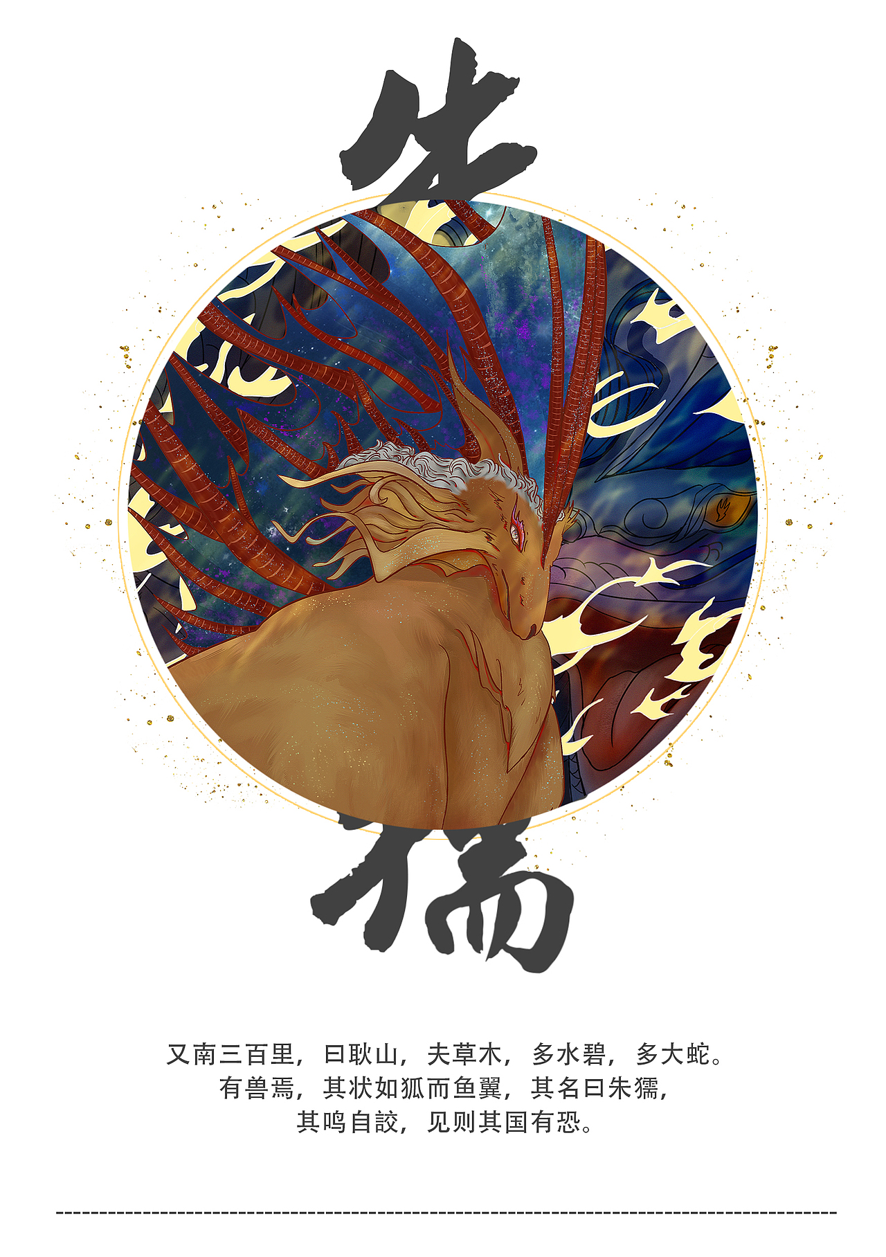 山海有灵宣传画册