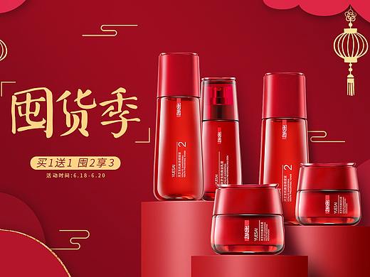 美妆Banner