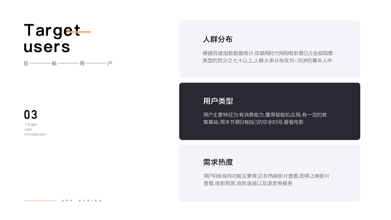 影火虫电影APP设计