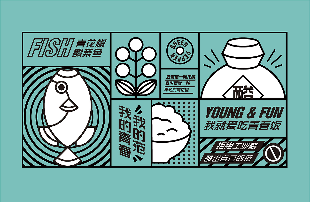 餐饮品牌设计-酸小样