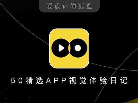 05/50 APP视觉体验日记：MOO音乐