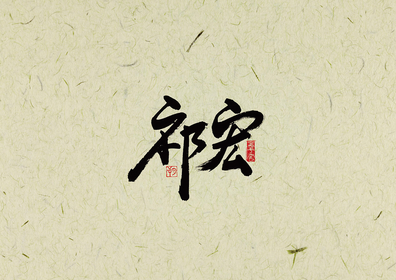 手写字 · 《2002世界杯》（图ZMjAwNjI0ODU2） - 字体/字形 - 站酷设计师字言其说原创素材 - 站酷ZCOOL