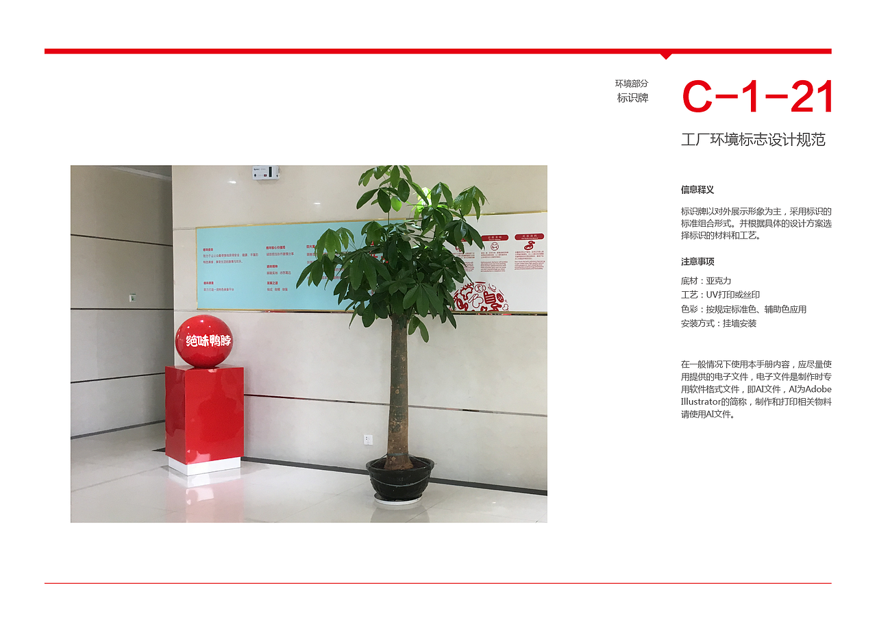 阿瑞食品环境标识（图ZMjI1Njk1NTY0） - 商业空间设计 - 站酷设计师Jodyz原创素材 - 站酷ZCOOL