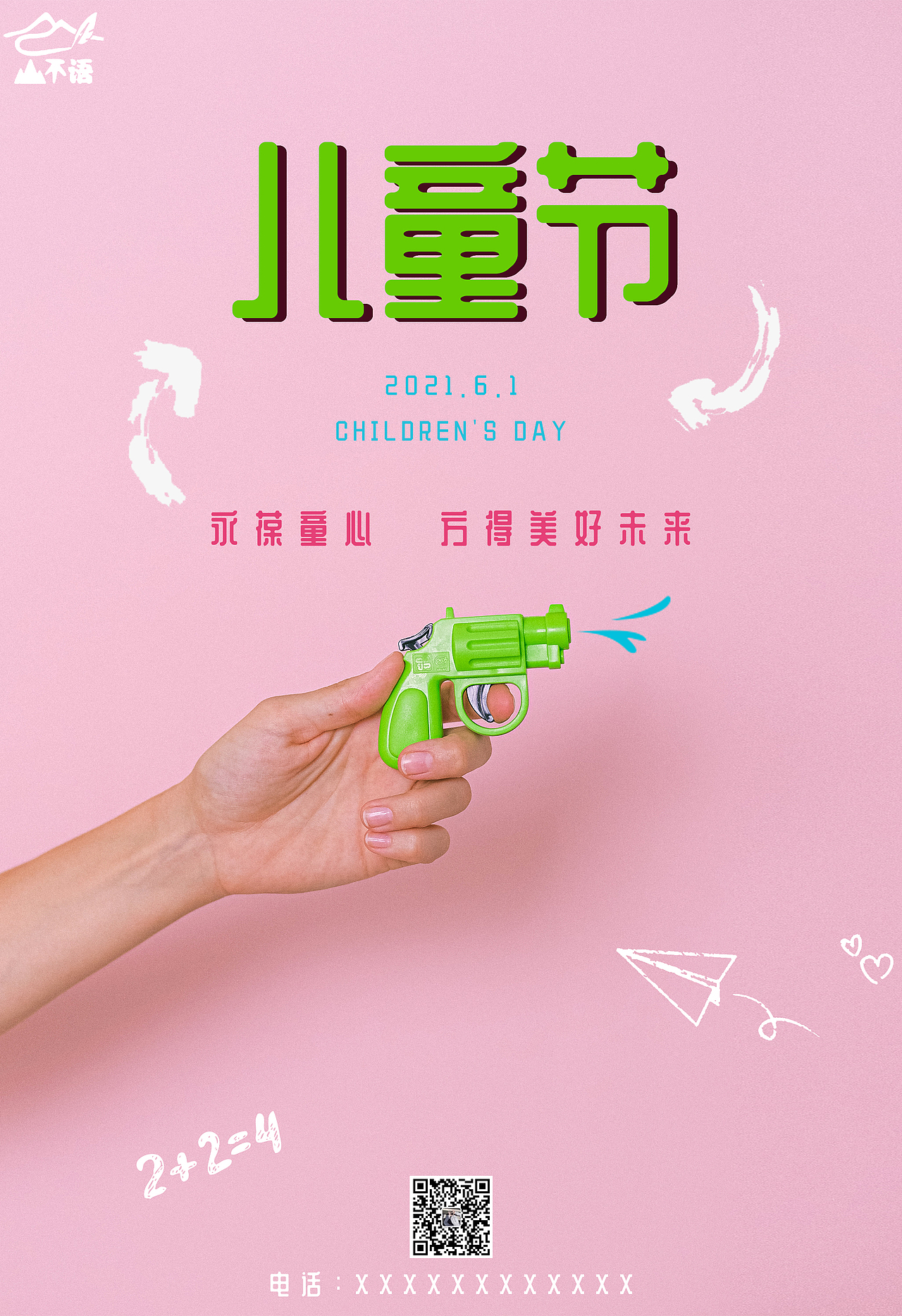儿童节海报（图ZMjU1NzUxMjY4） - 海报 - 站酷设计师山不语原创素材 - 站酷ZCOOL
