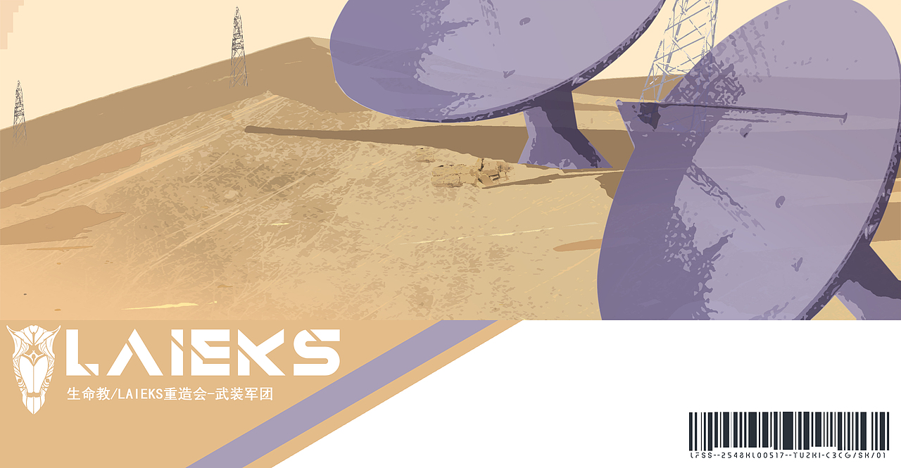 【隐焰】-生命教-莱克斯重造会-LAIEKS(图ZMjUwNjUwMjQ4) - 设定/分镜 - 站酷设计师掘墓虎子原创素材 - 站酷ZCOOL