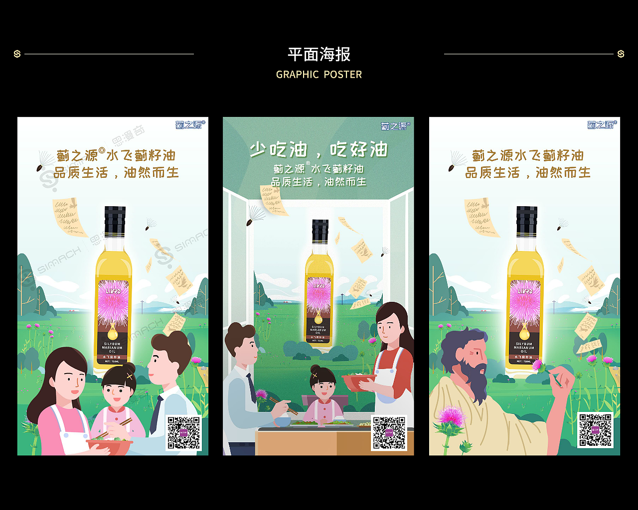 《水飞蓟籽油》唯美简约MG动画广告宣传片（图ZMjkyODQyNDM2） - Motion Graphic - 站酷设计师思漫奇文化原创素材 - 站酷ZCOOL