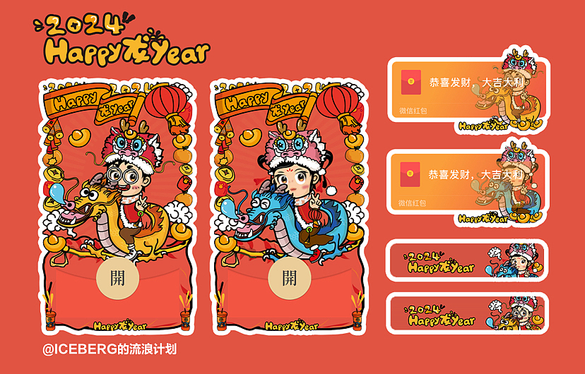 2024Happy龙Year可爱手绘原创异形红包封面