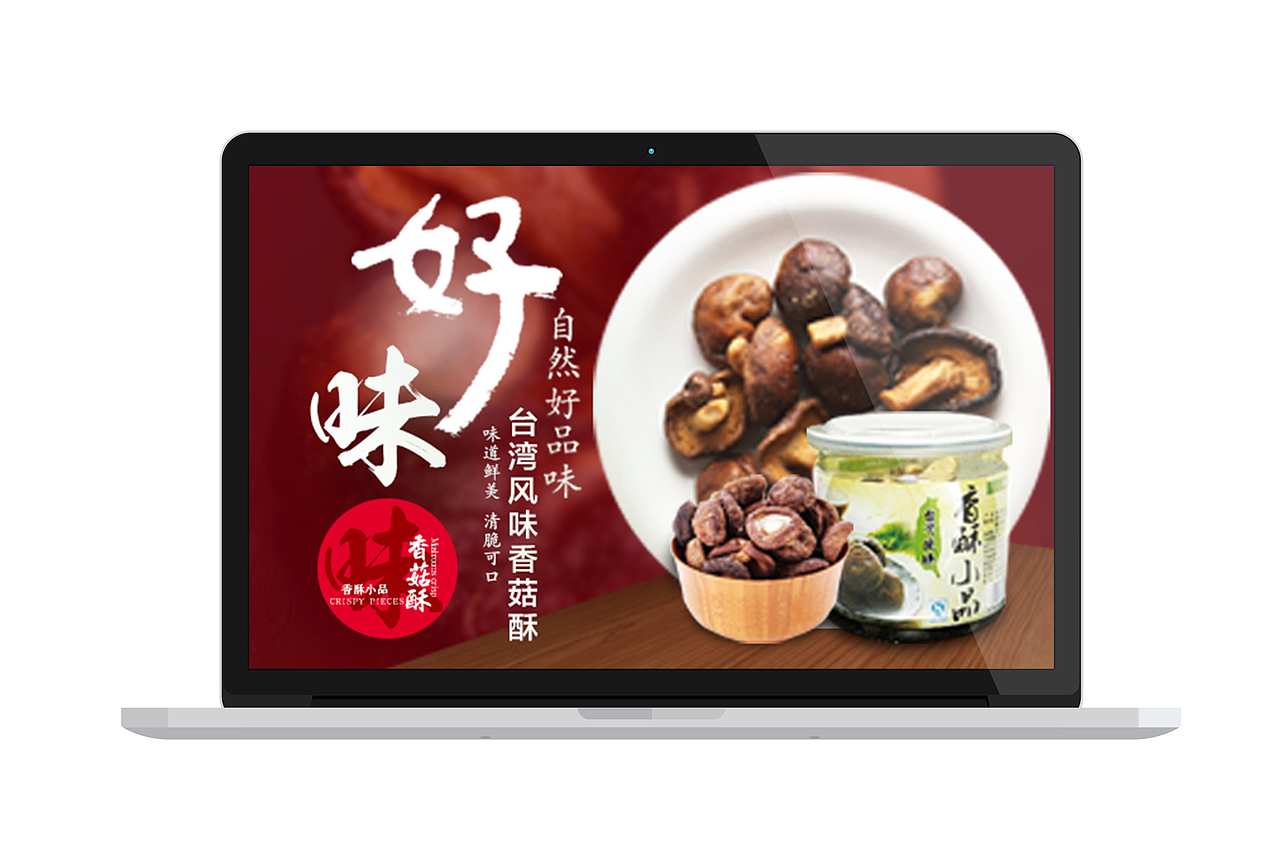 台湾香菇酥—滚动图展示（已商用）