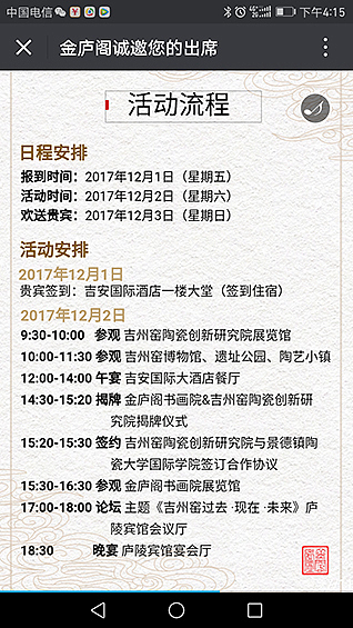 书画展邀请函