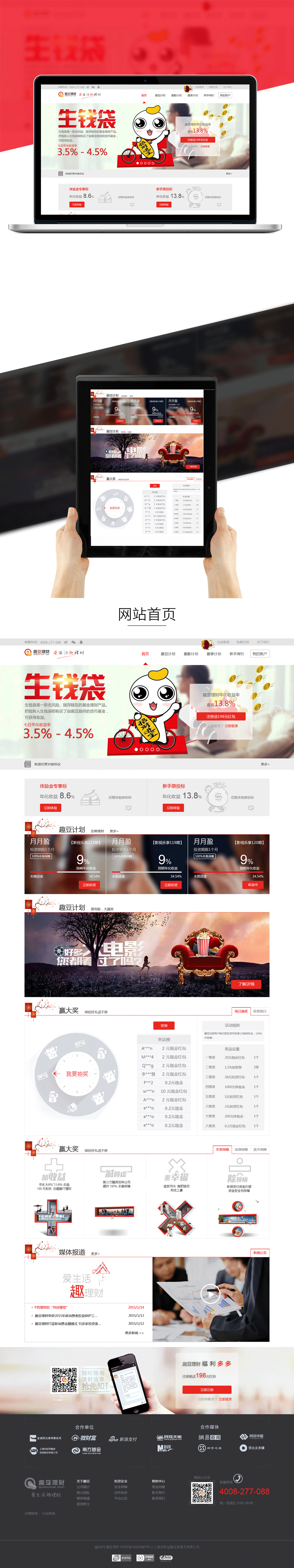 网页设计-趣豆理财