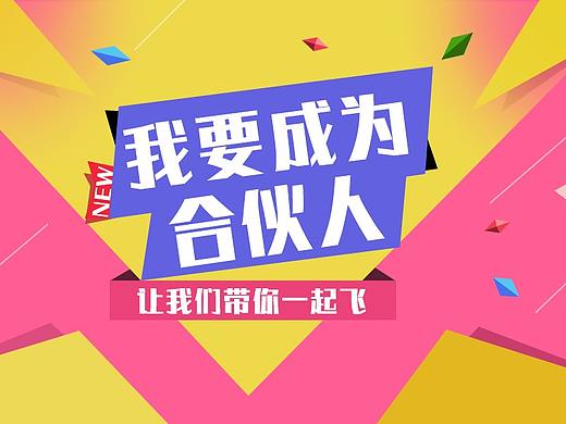 光明之家合伙人招募