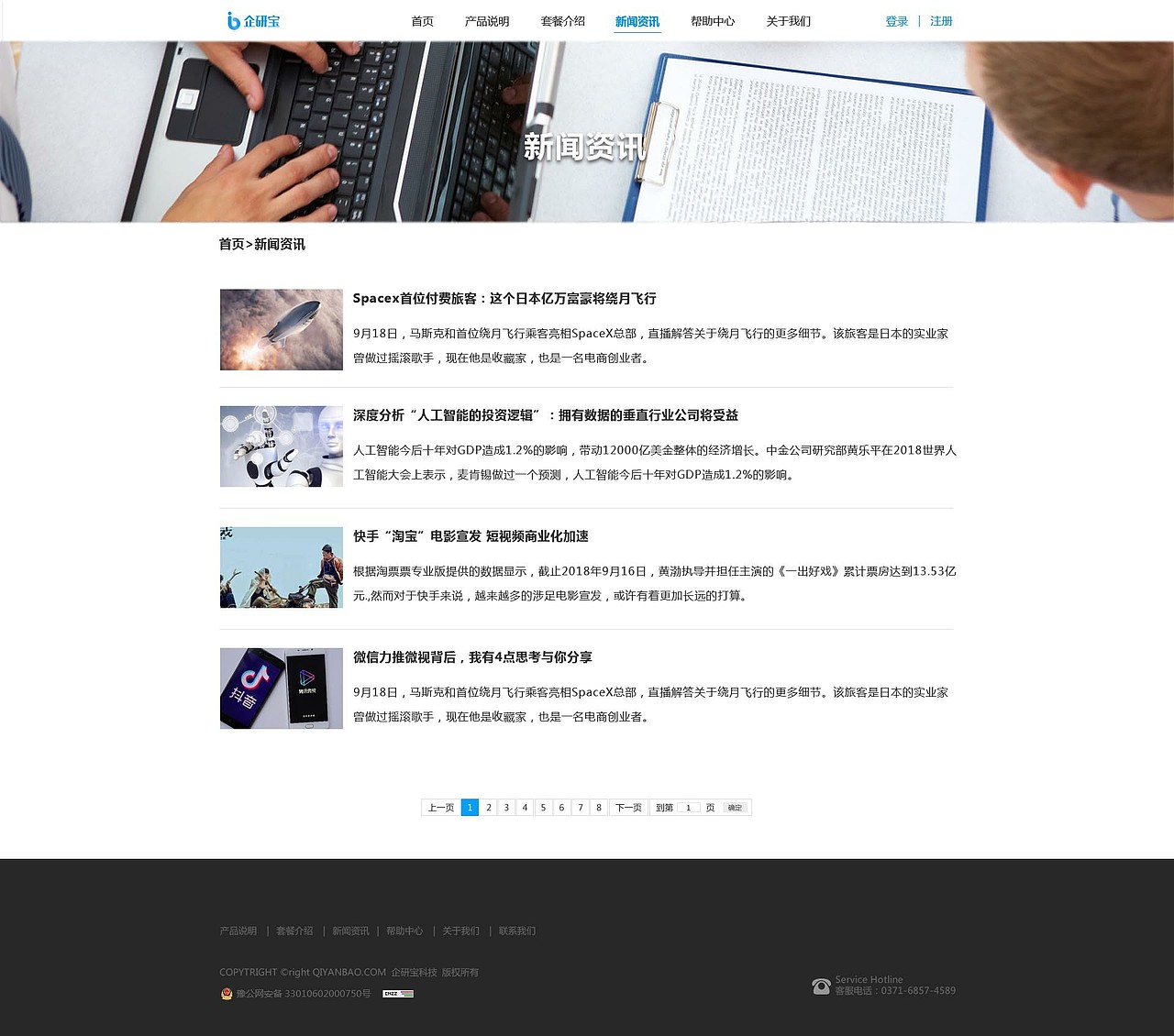 企研宝管理系统