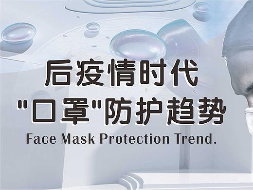 时尚趋势｜后疫情时代日常出行的防护趋势