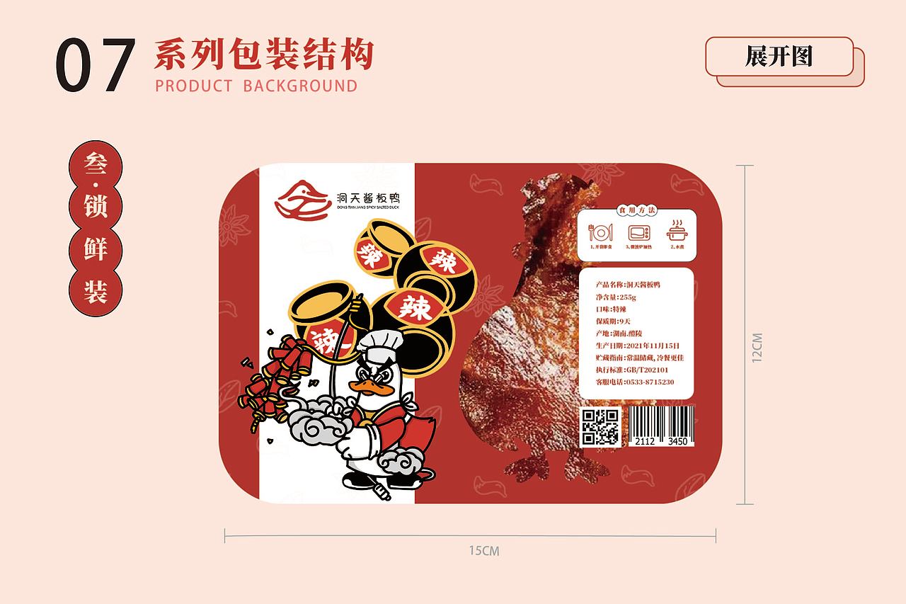 酱板鸭系列包装设计
