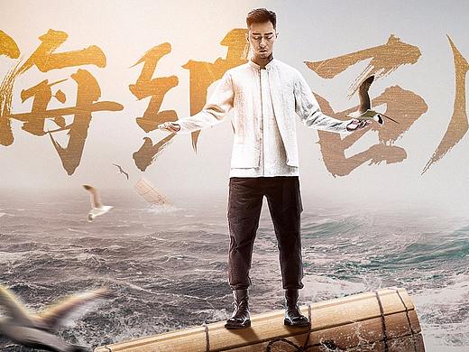 中国风男装海报