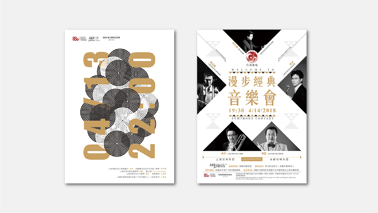 上海交响乐团-海报设计