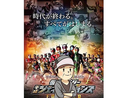 平成时代真正的假面骑士！高岩成二参上！