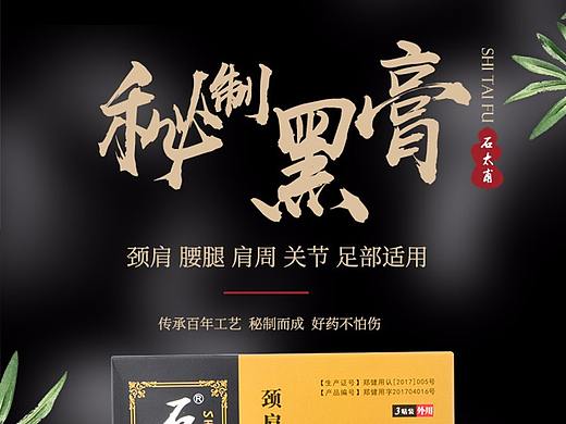 黑膏药排版