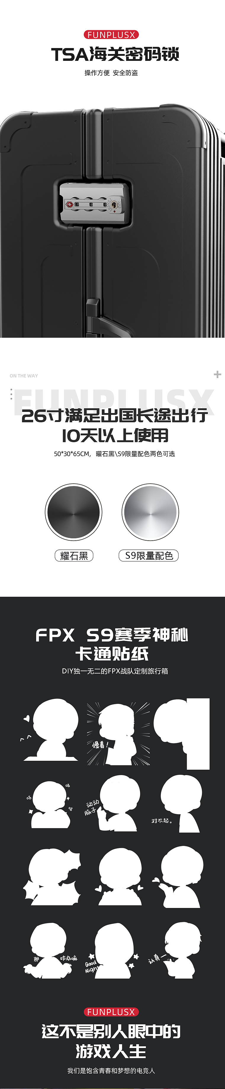 FPX 行李箱众筹页面