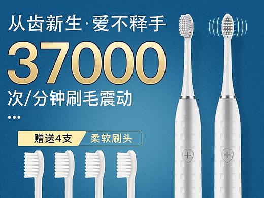电商电动牙刷主图/车图设计