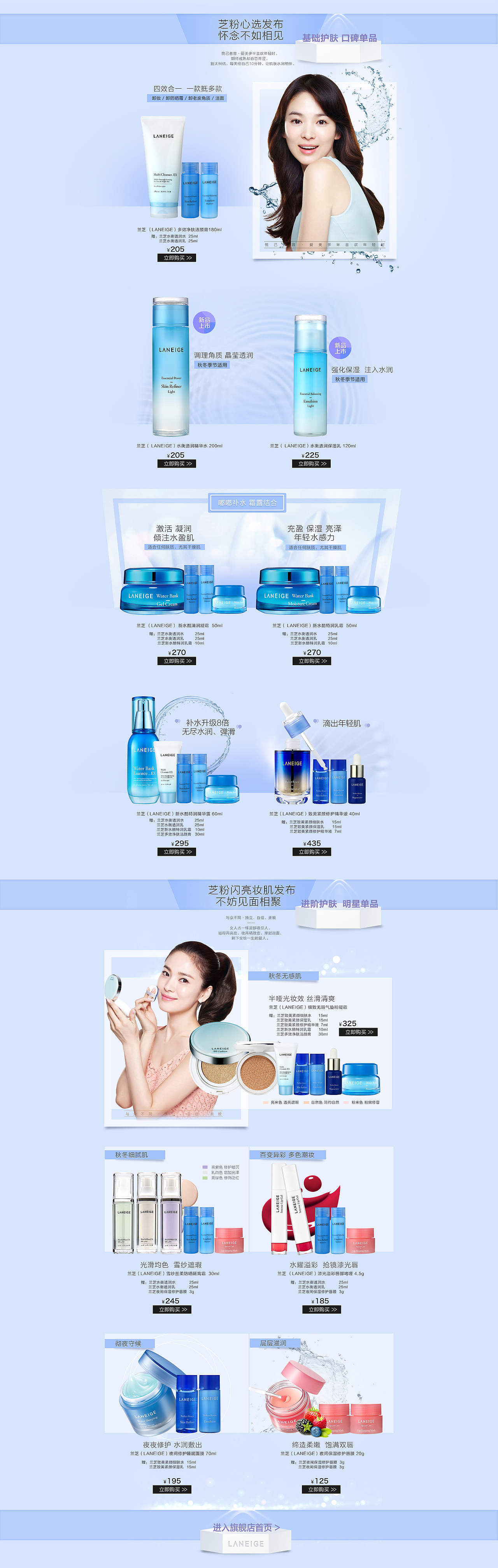 兰芝/美妆/10月发布会（图ZNjk2MTY0NTI=） - 电商 - 站酷设计师一抹小绿原创素材 - 站酷ZCOOL