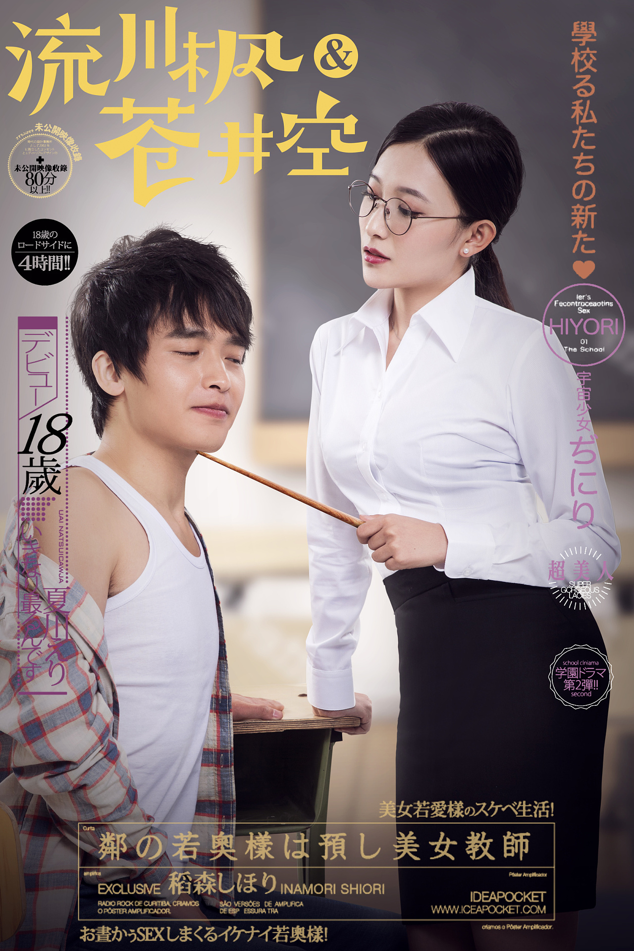 电影海报《校花隔壁的流川枫》