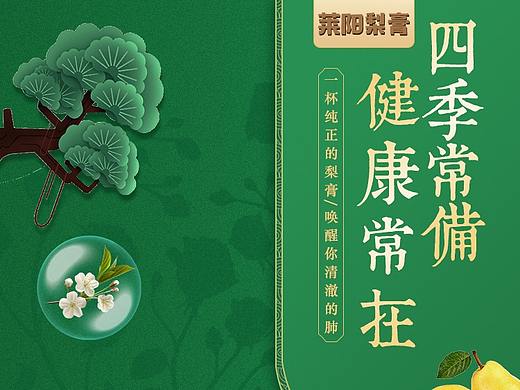 莱阳梨膏详情
