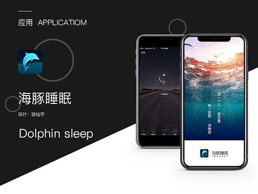 海豚睡眠APP（个人主页-ZNDEwNzkzODQ=） - APP界面 - 站酷设计师L宇涵原创素材 - 站酷ZCOOL