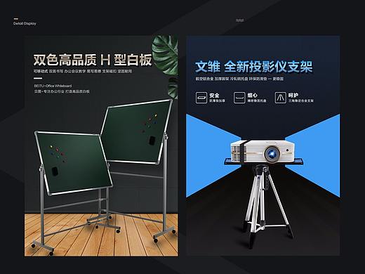 办公用品详情 白板支架详情页 电商详情 京东天猫详情